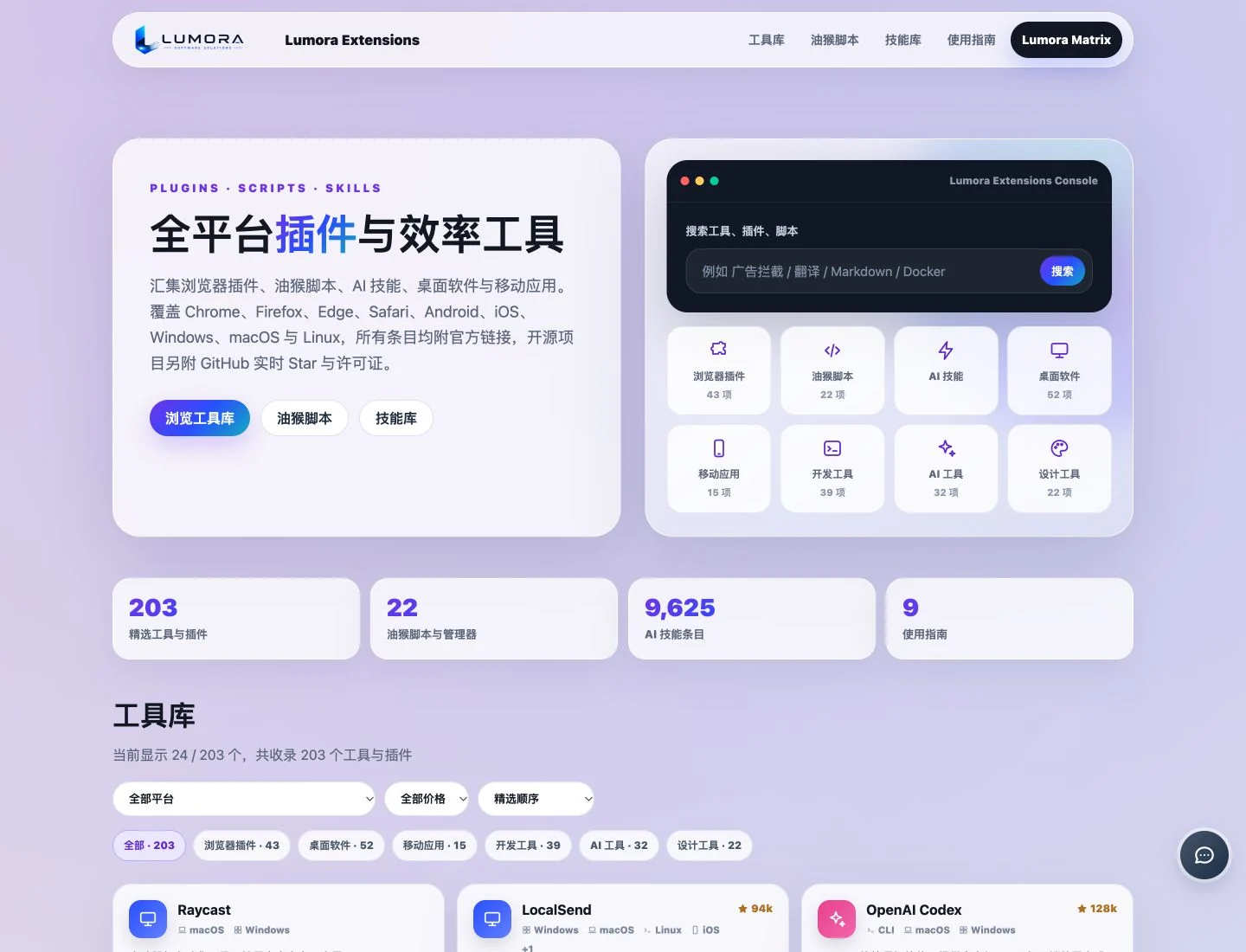 Lumora 数字工具与业务工作台