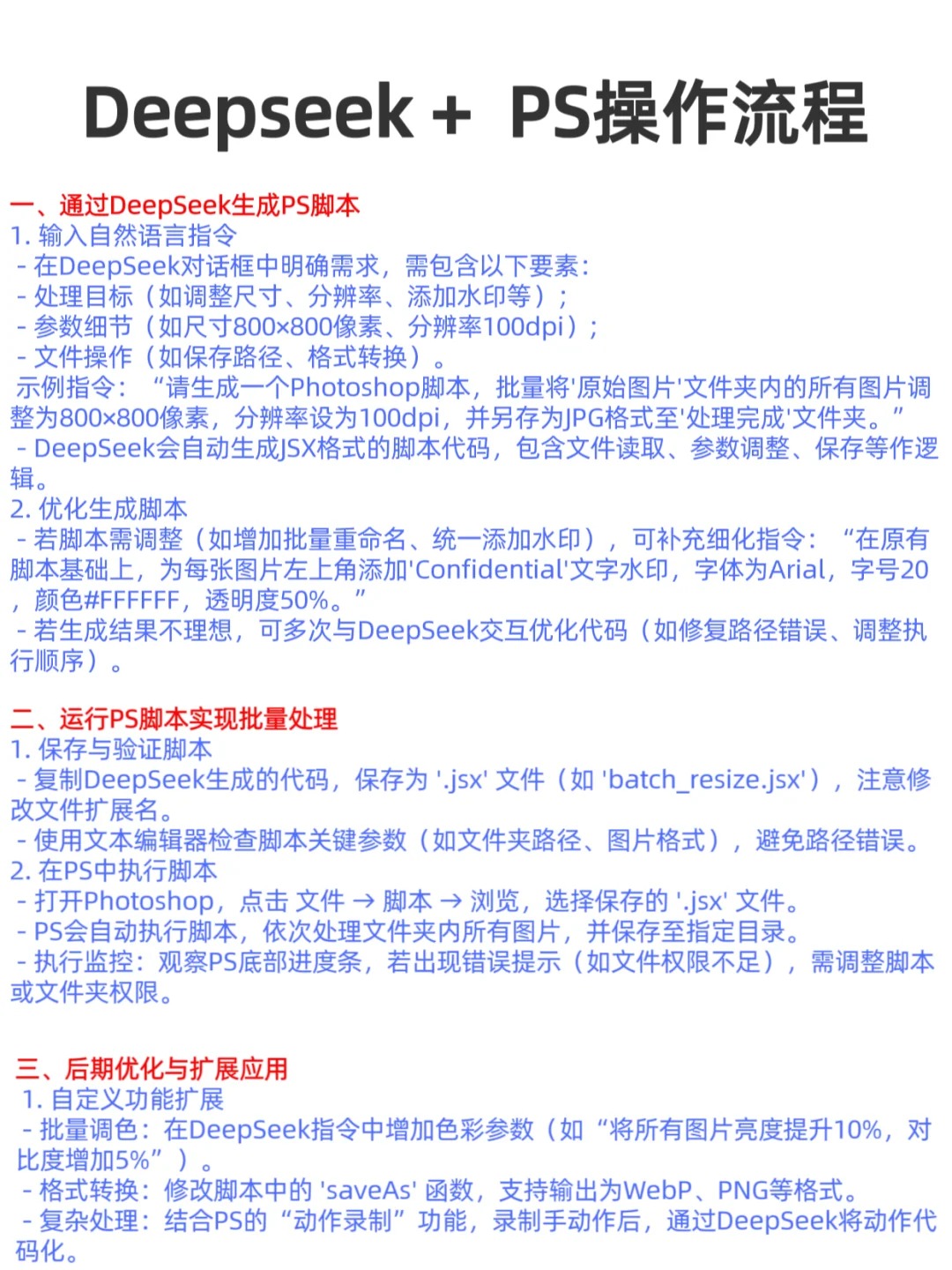 💥💥Deepseek王炸组合_4_下班后搞钱计划_来自小红书网页版.jpg